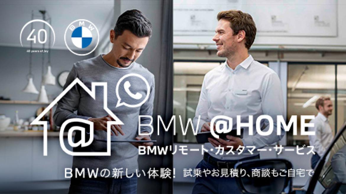 BMW@HOME